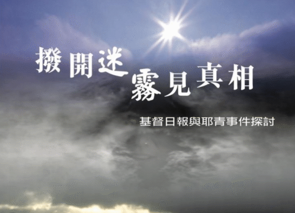 耶青在中國