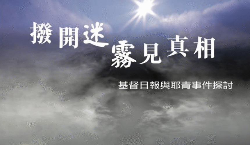 耶青在中國