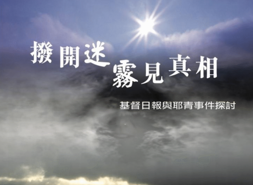 耶青在中國