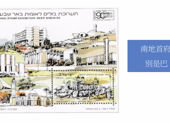 帶你漫遊以色列：南地別是巴（Negev Beersheva）