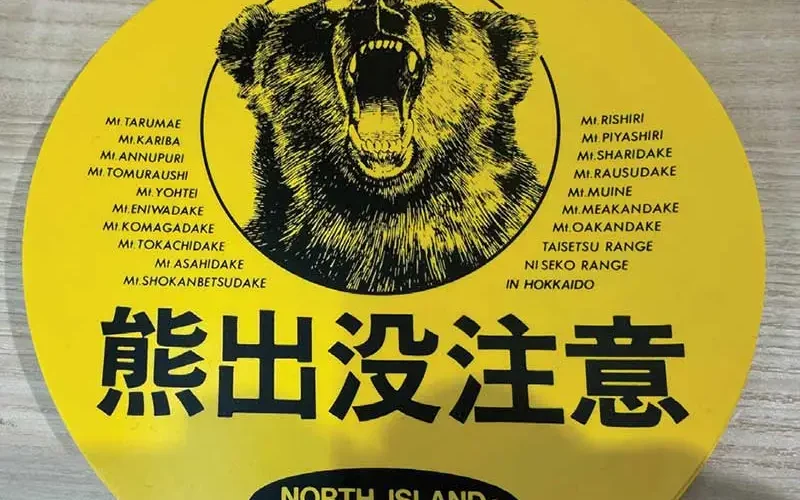 【人生天地線】日本熊害的末世預兆