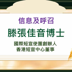 天國僕人（粵語）