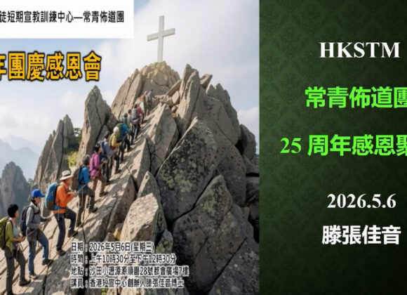 神人摩西的祈禱（粵語）