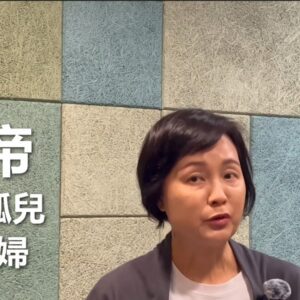 上帝眷顧孤兒和寡婦（粵語／英文字幕）