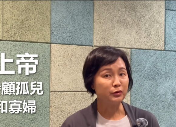 上帝眷顧孤兒和寡婦（華語）