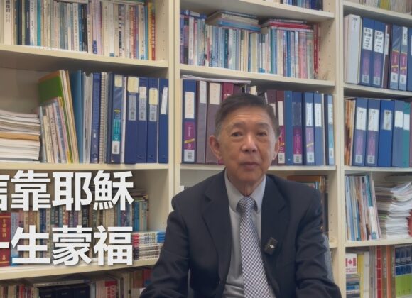 信靠耶穌 一生蒙福(粵語/英文字幕) 信靠耶穌 一生蒙福(粵語/英文字幕)