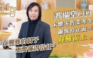 疫市之道：「在艱難日子更要懂得信任！」